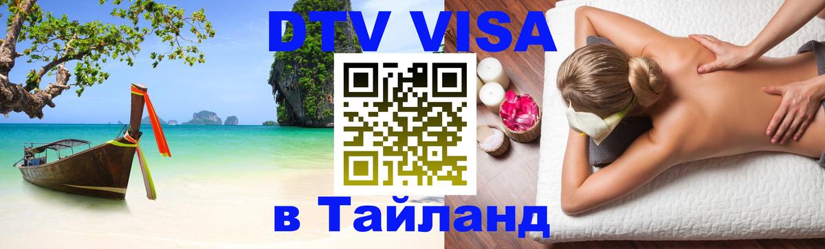 VISA в Тайланд для удалёнщиков Нью-Дели 