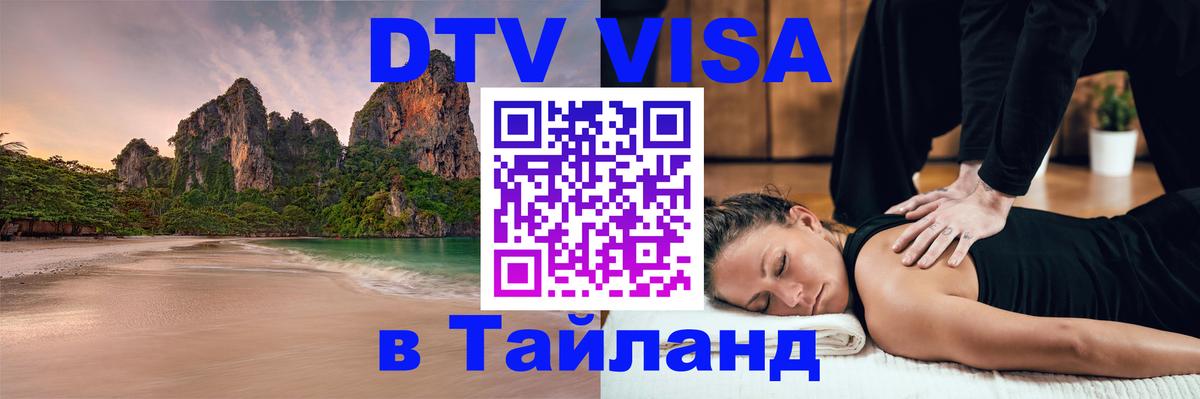 Цены на DTV визу в Таиланд — пакеты услуг, достаточно даже паспорта - 19.11.2025 