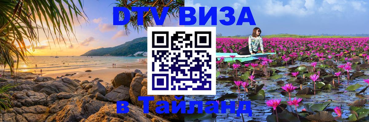 Стоимость и условия DTV визы — оформление в Таиланд под ключ - Нью-Дели  04.10.2025 